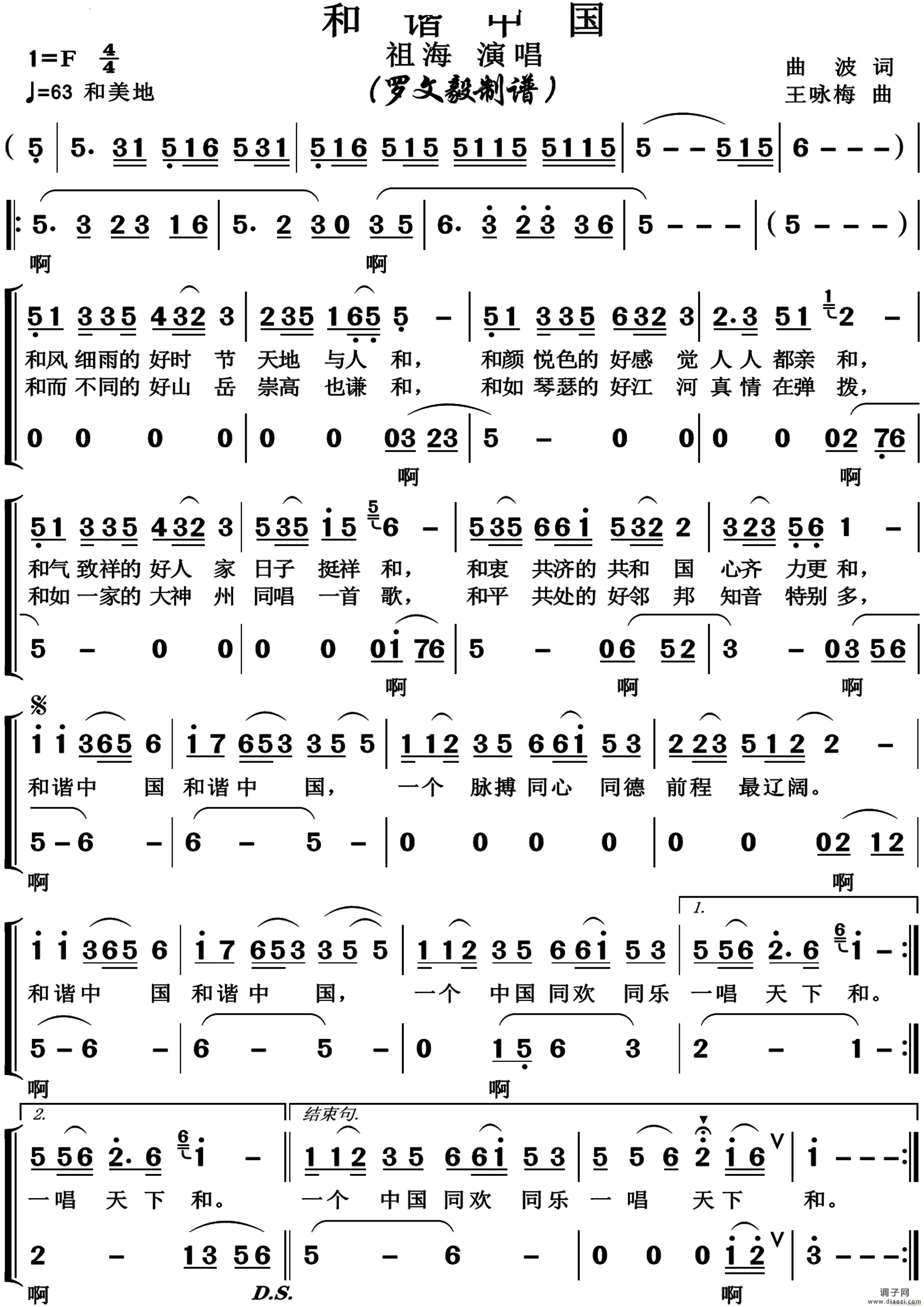 和谐中国二声部合唱
