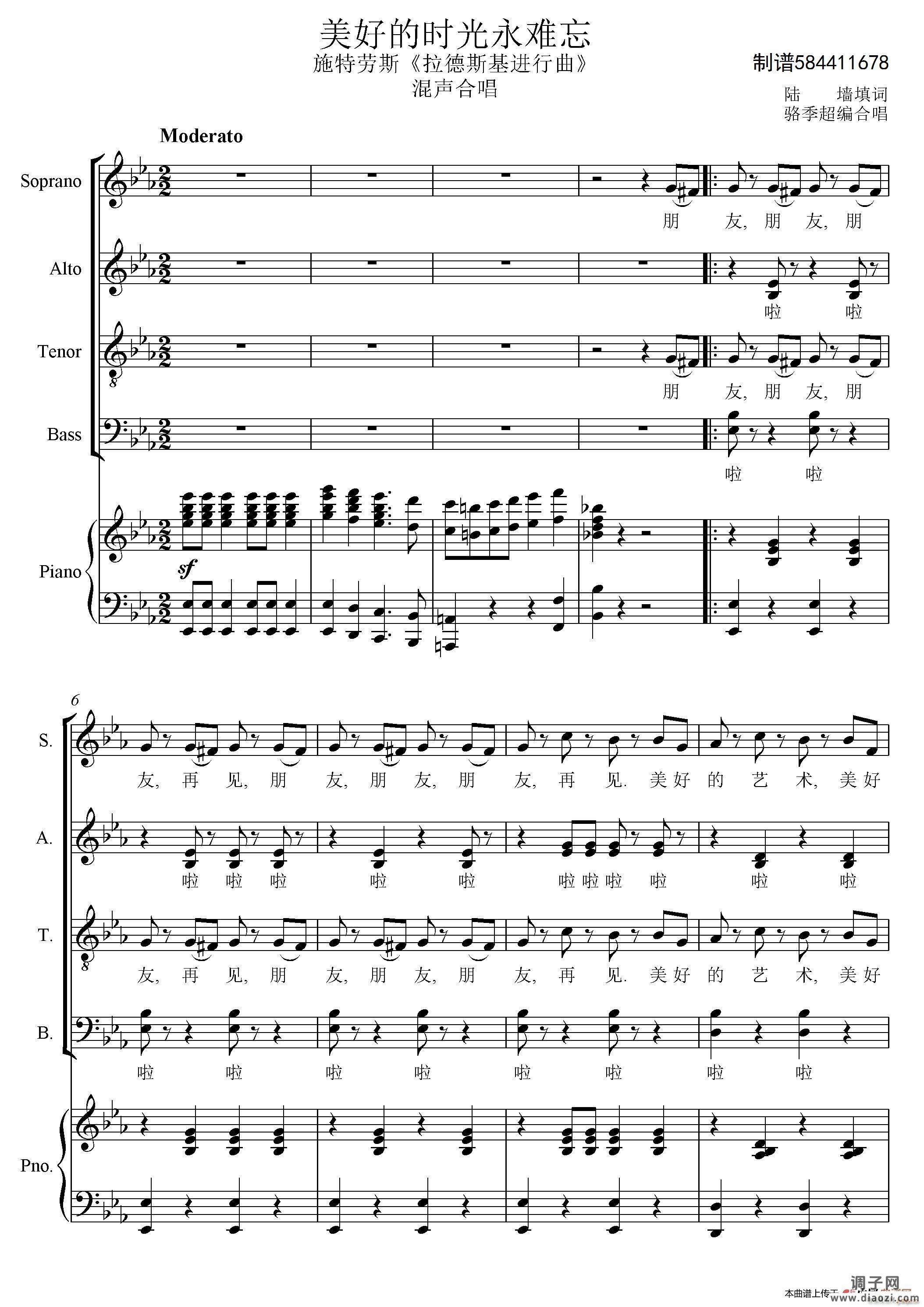 美好的时光永难忘混声合唱谱