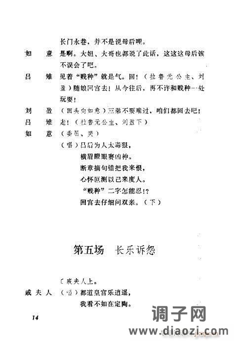 秦腔《汉宫案》前言1-20