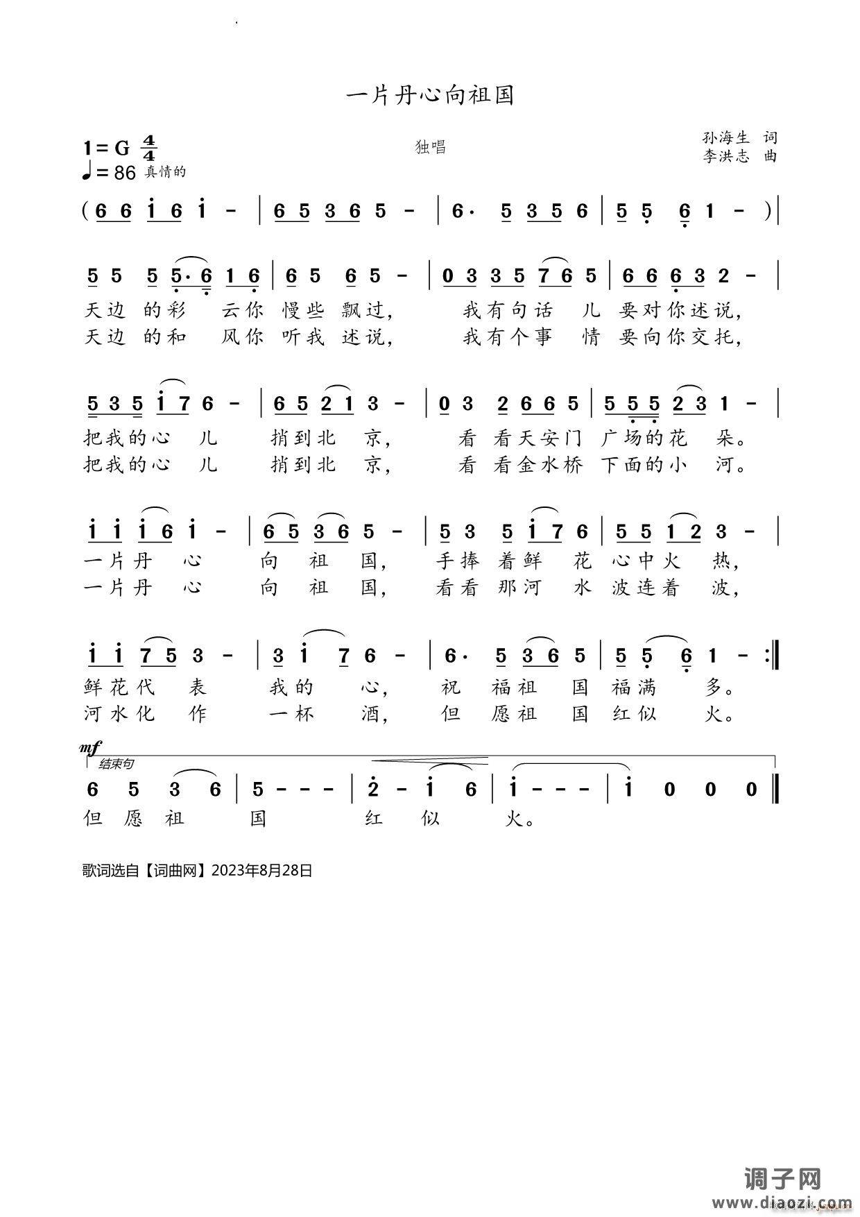 一片丹心向祖国独唱