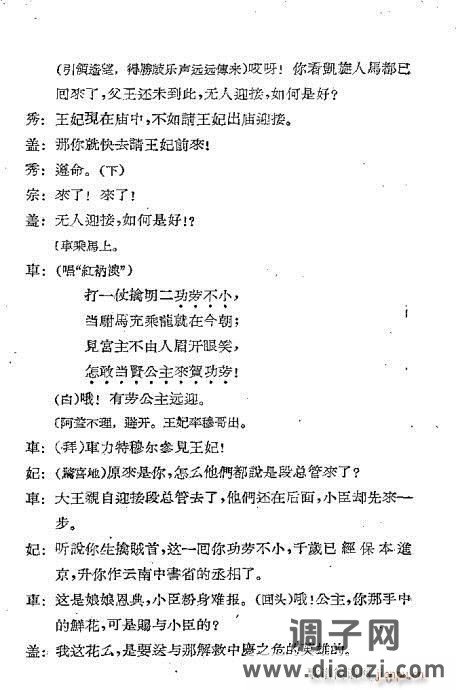 川剧《孔雀胆》目录1-20