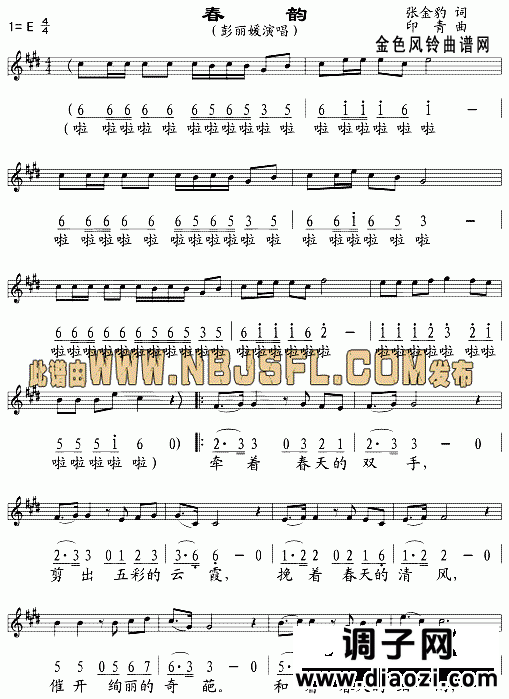 春韵(五线谱/简谱对照)