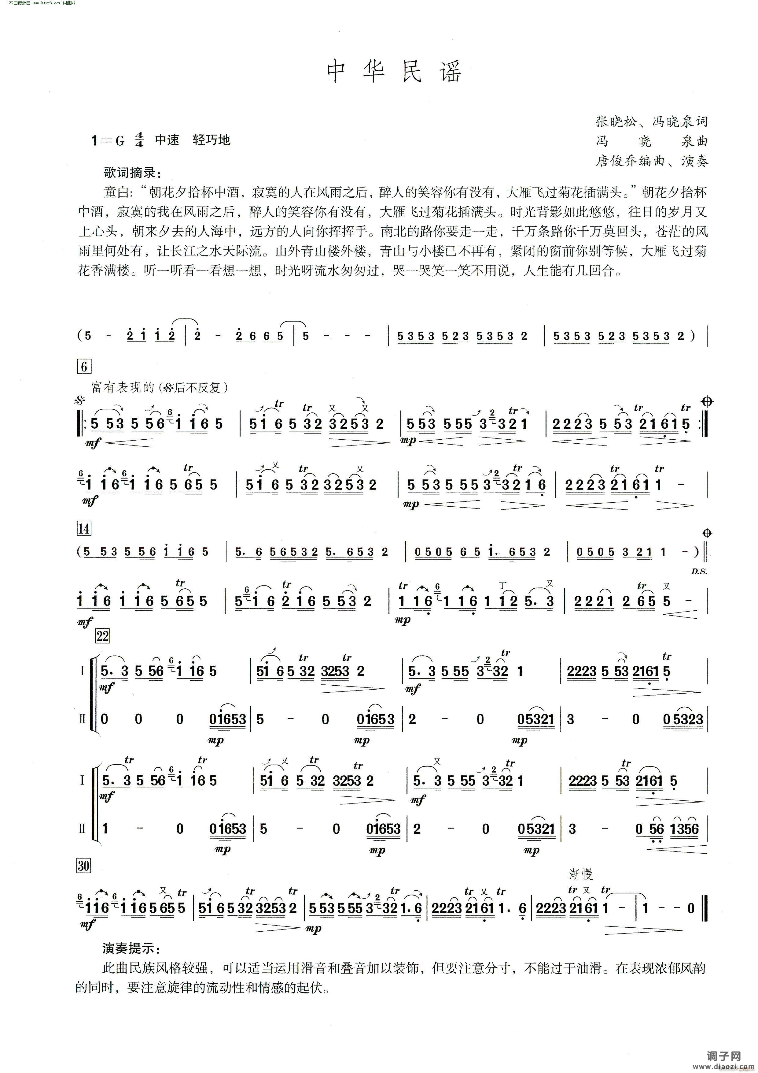 中华民谣( 笛子演奏提示版 )