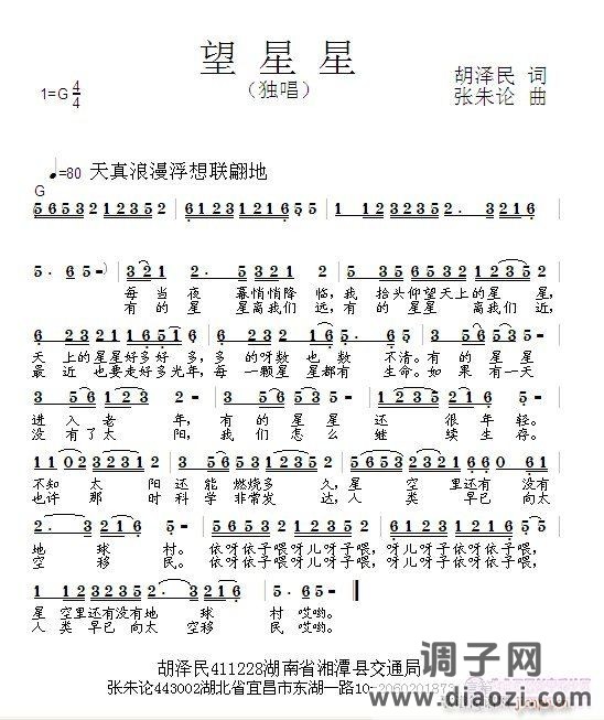 望星星  胡泽民 词  张朱论 曲