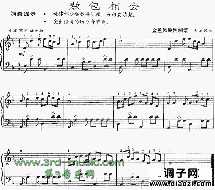 敖包相会(内蒙民歌)[手风琴谱]