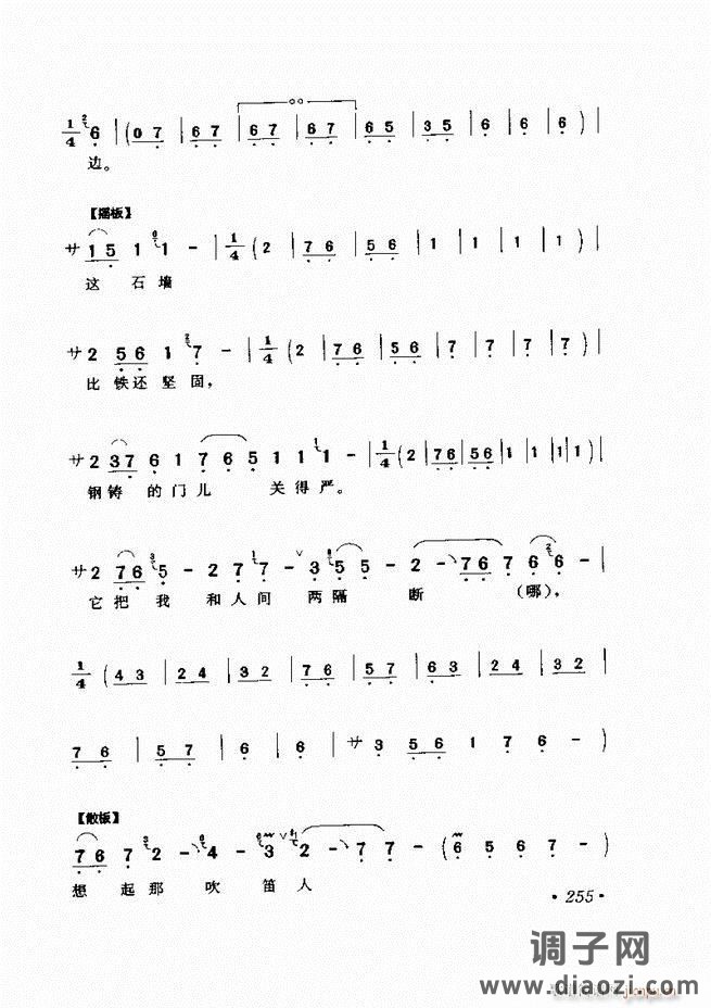 唱段选析241-300