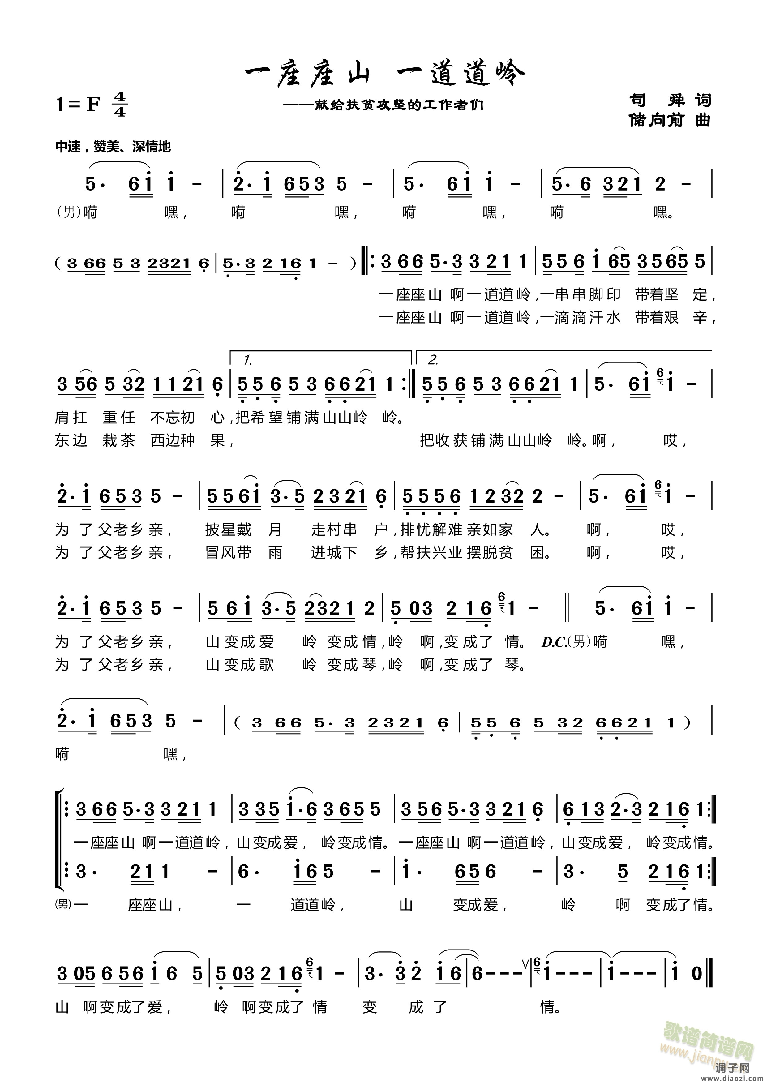 一座座山，一道道岭