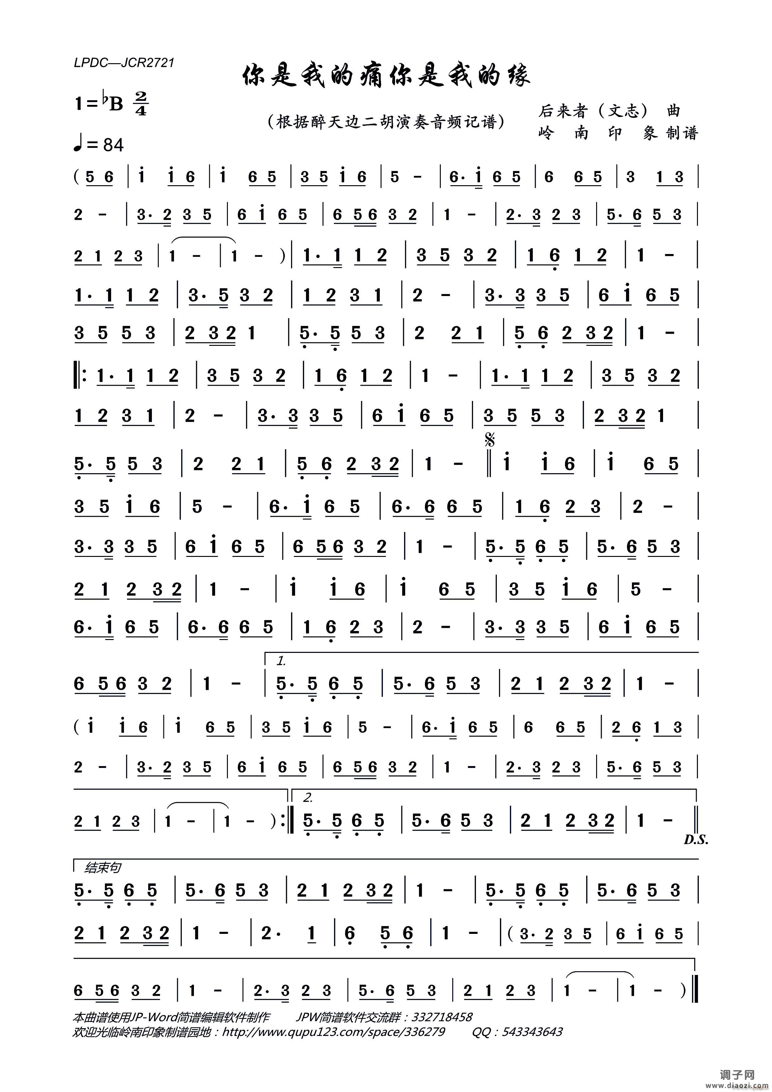 你是我的痛你是我的缘