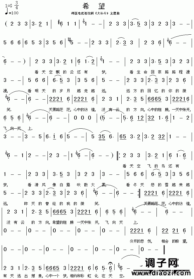 希望(《大长今》主题曲)