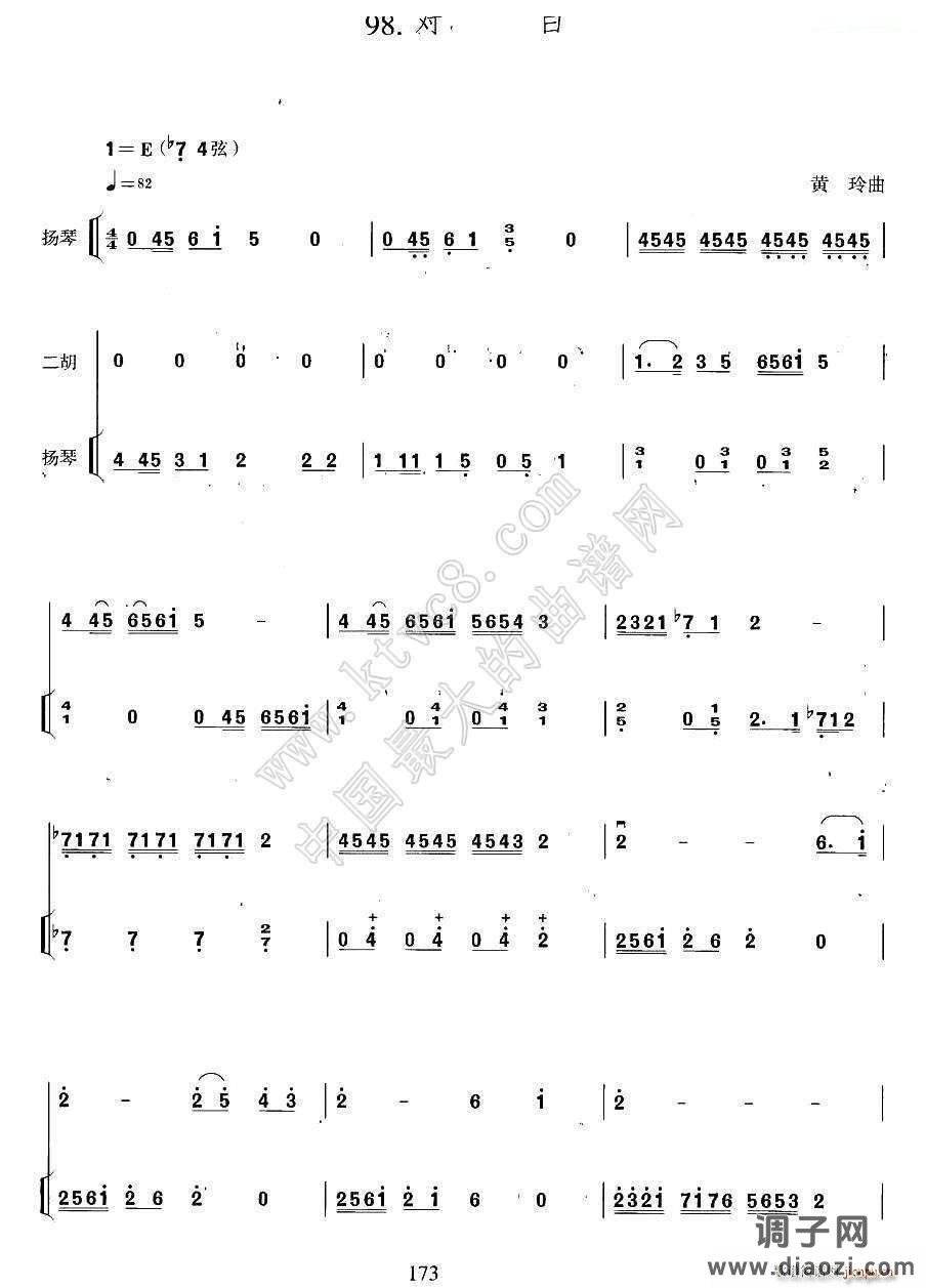 对白（扬琴伴奏谱）