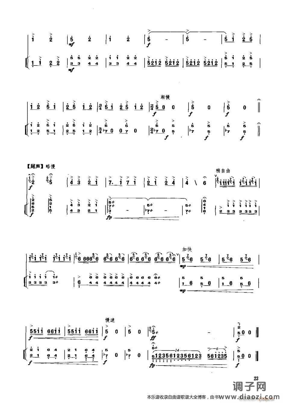 二胡曲江吟（扬琴伴奏谱）