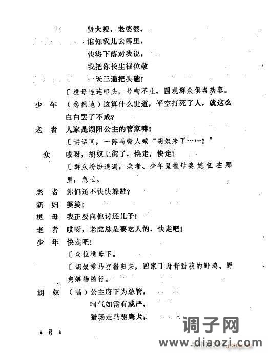 五场曲剧《洛阳令》1-20