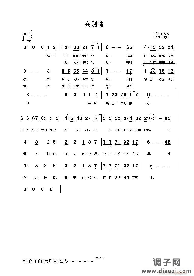 [通俗]  竹影依依友情演唱： 掩月作曲  毛毛填词：《离别痛》