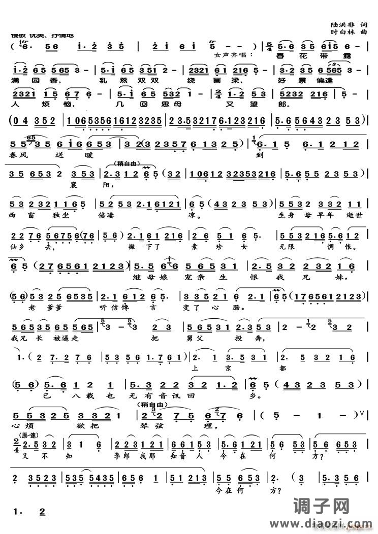 绣楼黄梅戏《女驸马》选段