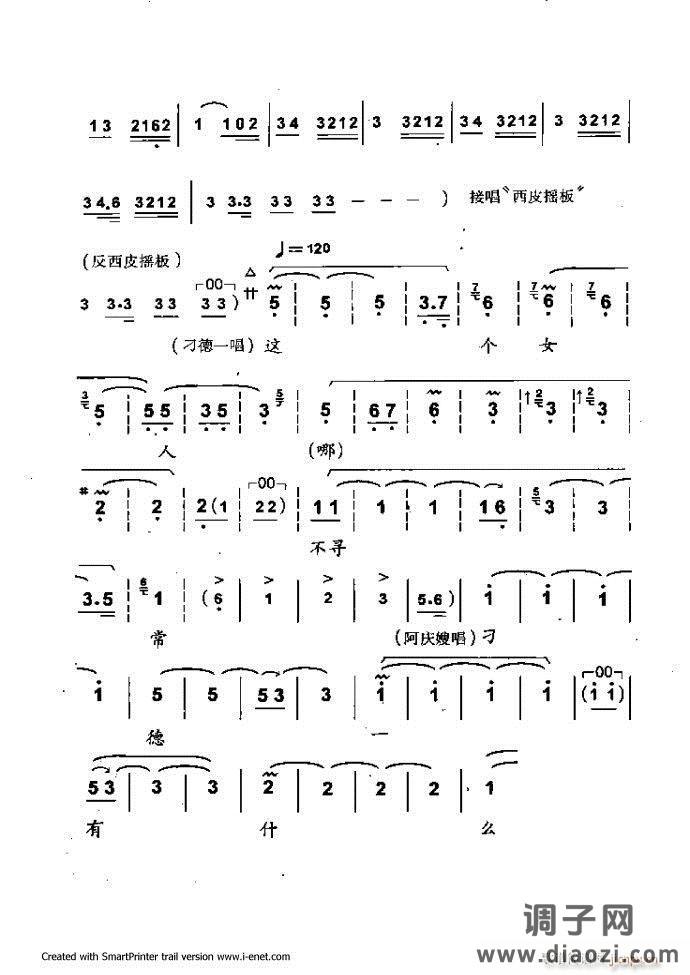 中华京剧名段集粹 181-254