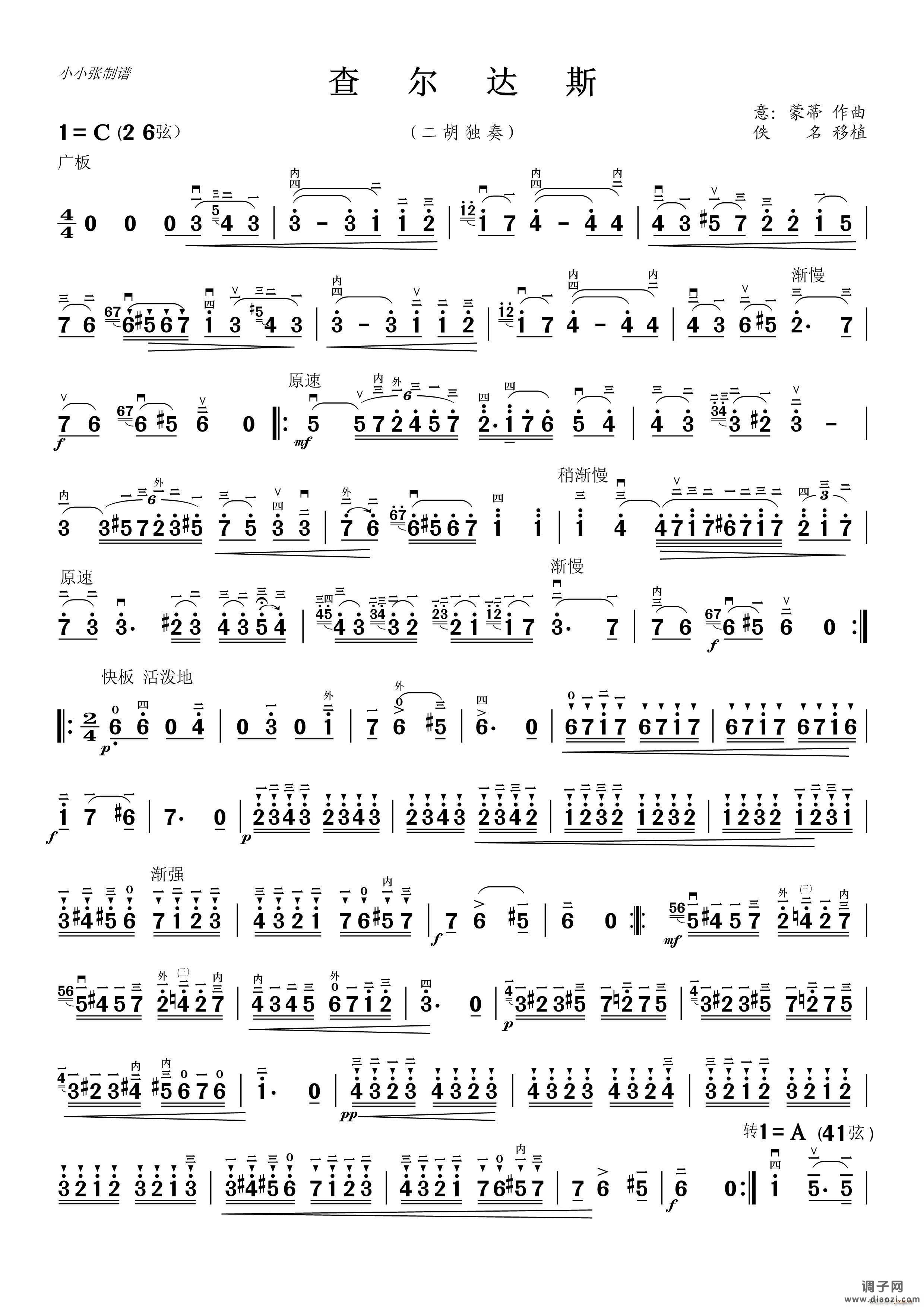 查尔达斯二胡独奏曲