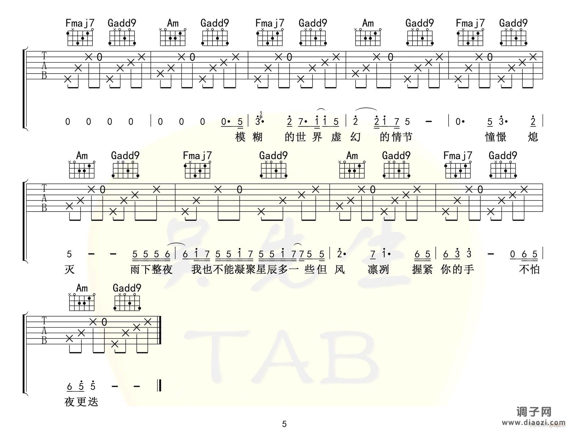 心似烟火 （ C调指法原版编配）