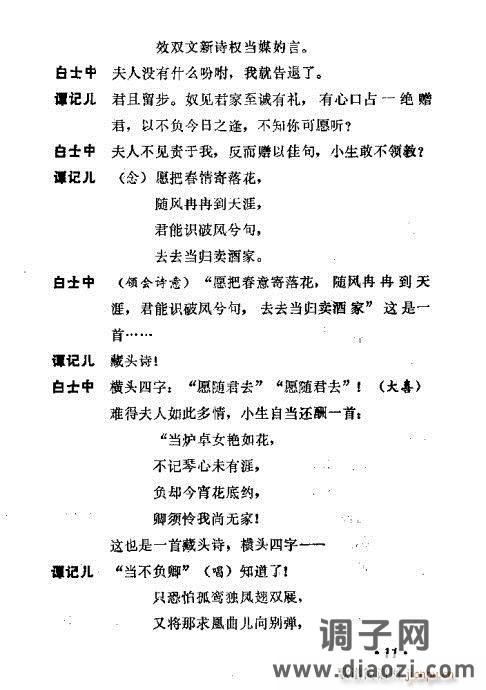 川剧《谭记儿》前言1-20