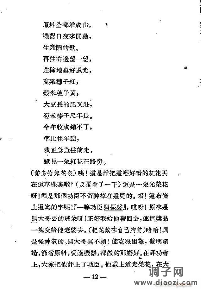 歌剧《光荣花》1-25剧本