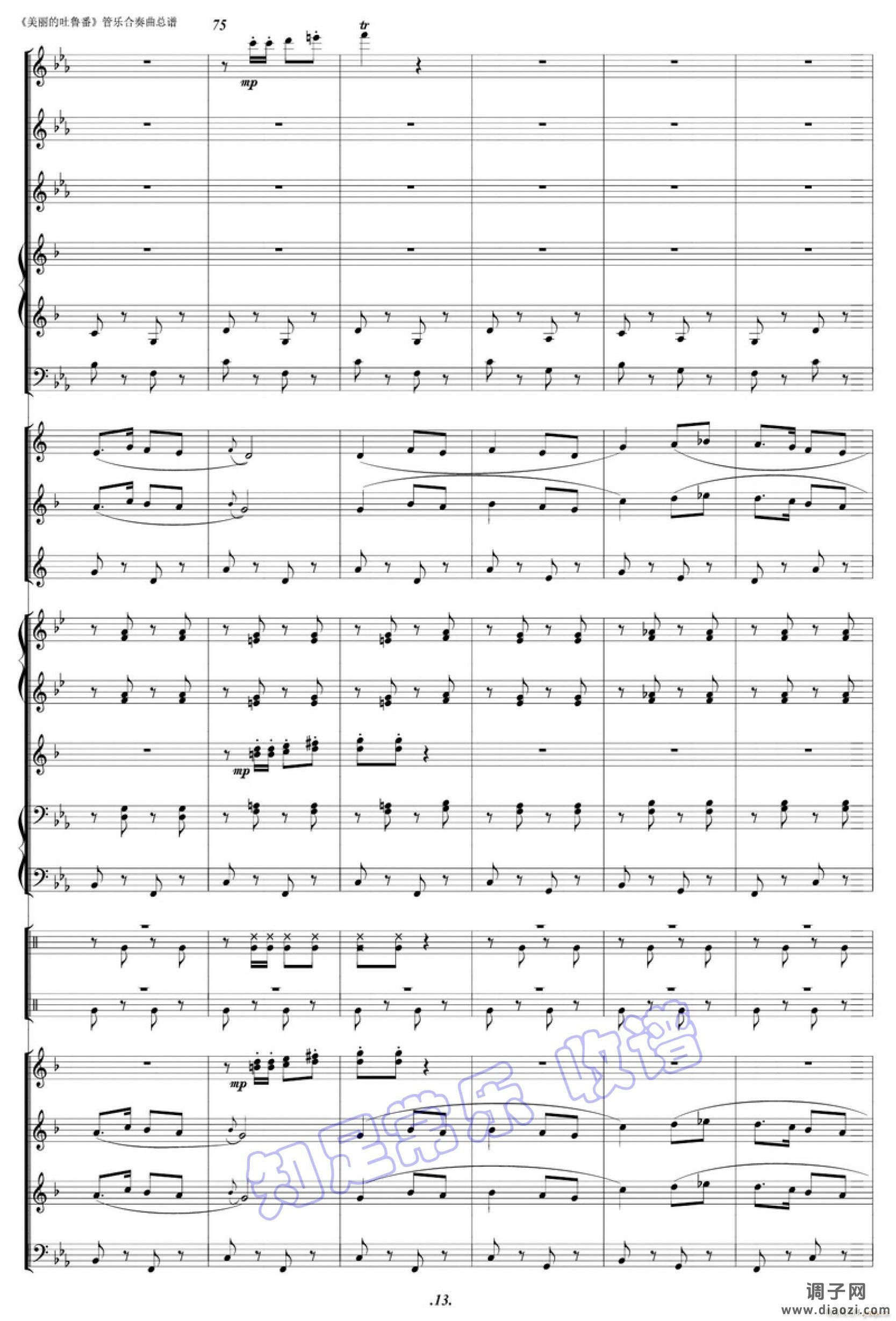 美丽的吐鲁番(军乐 )13