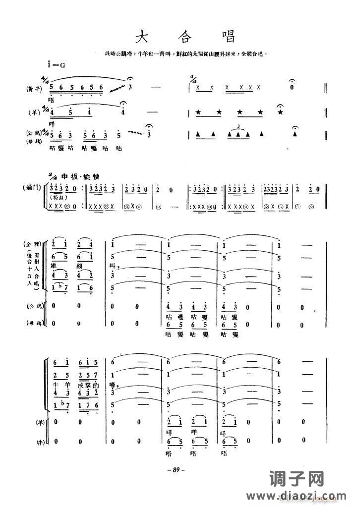 生产运动大合唱(1939年)