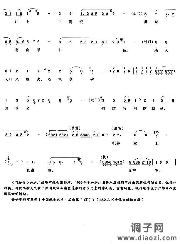 积善堂上闹盈盈（越剧唱段)