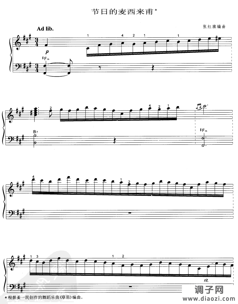 节日的麦西来甫