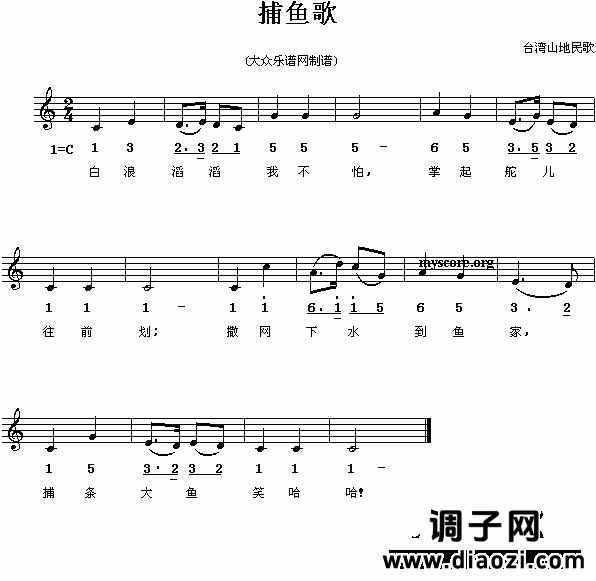 台湾民歌:捕鱼歌