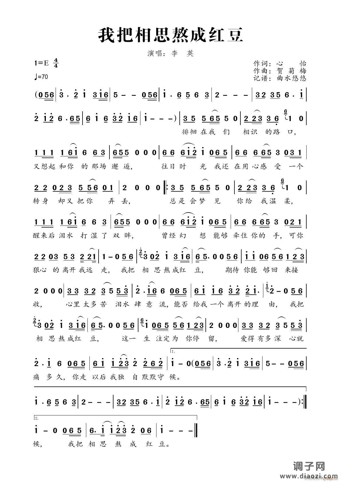 我把相思熬成红豆