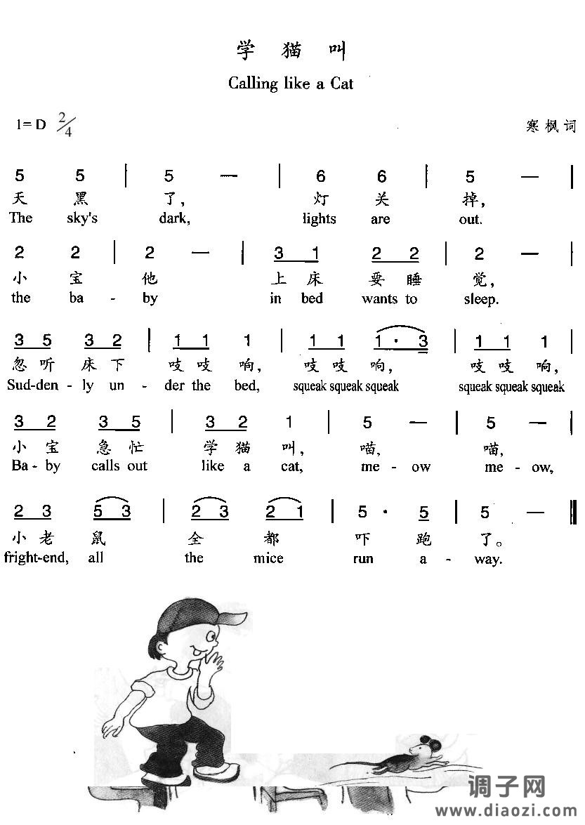 学猫叫(汉英双语)