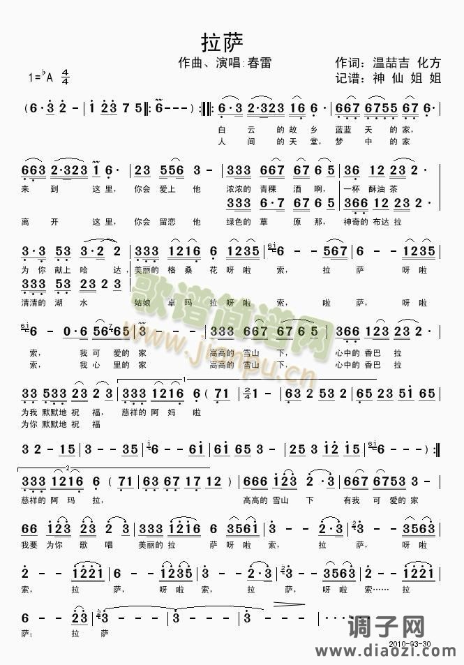 拉萨  2010春晚歌曲