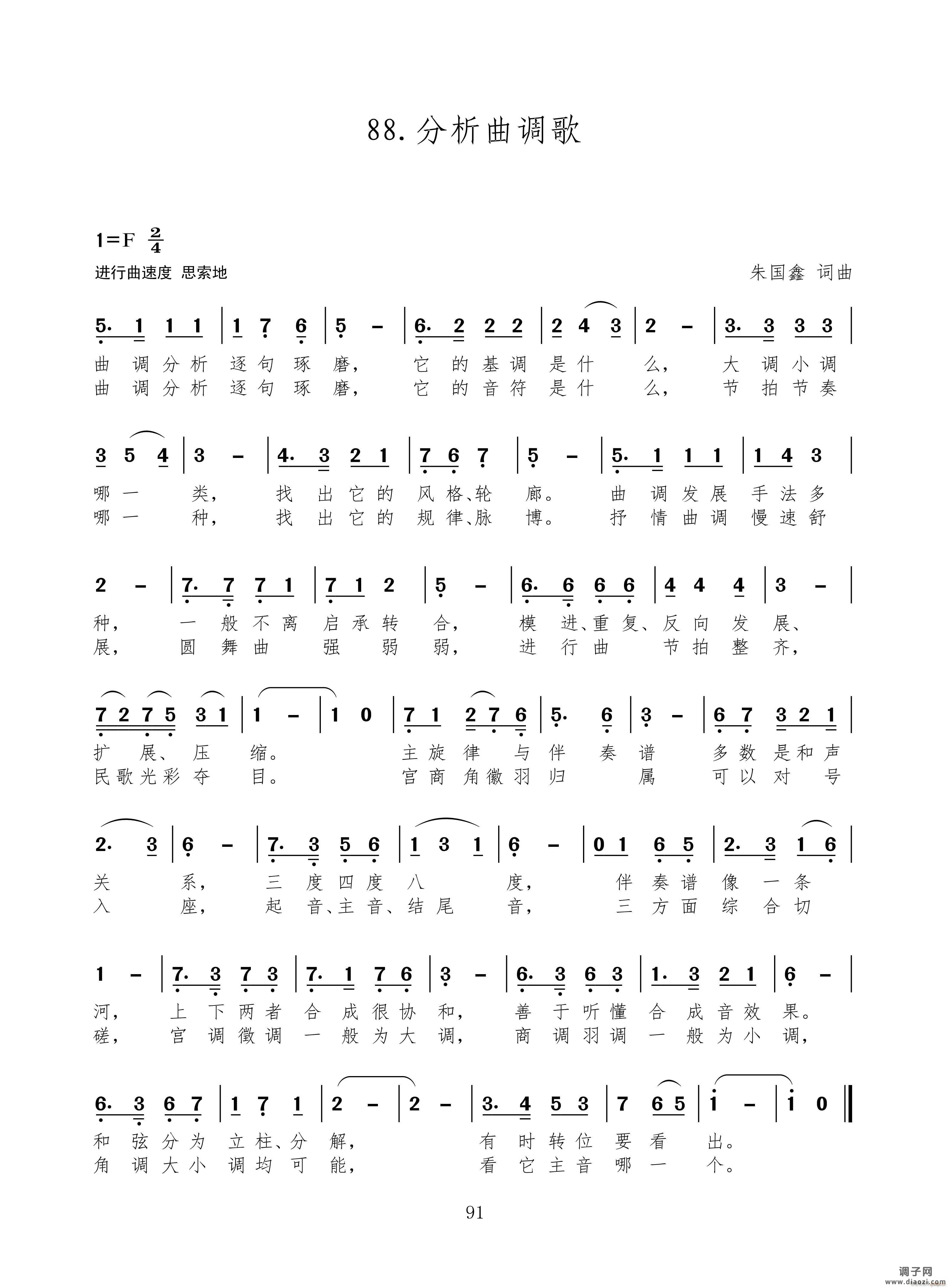 分析曲调歌(新歌100首)