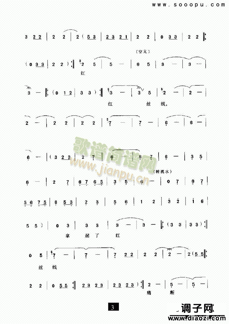 （现代戏）想见阿天我是妄想（五姑娘） 其他类 戏曲谱