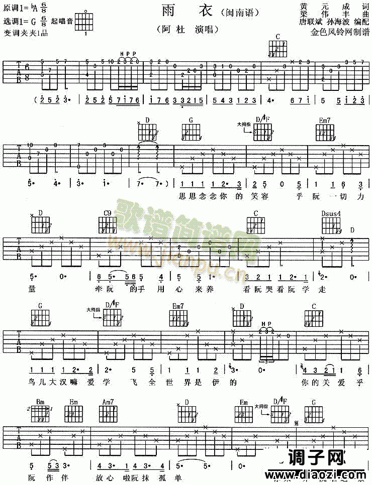 雨衣（闽南语）