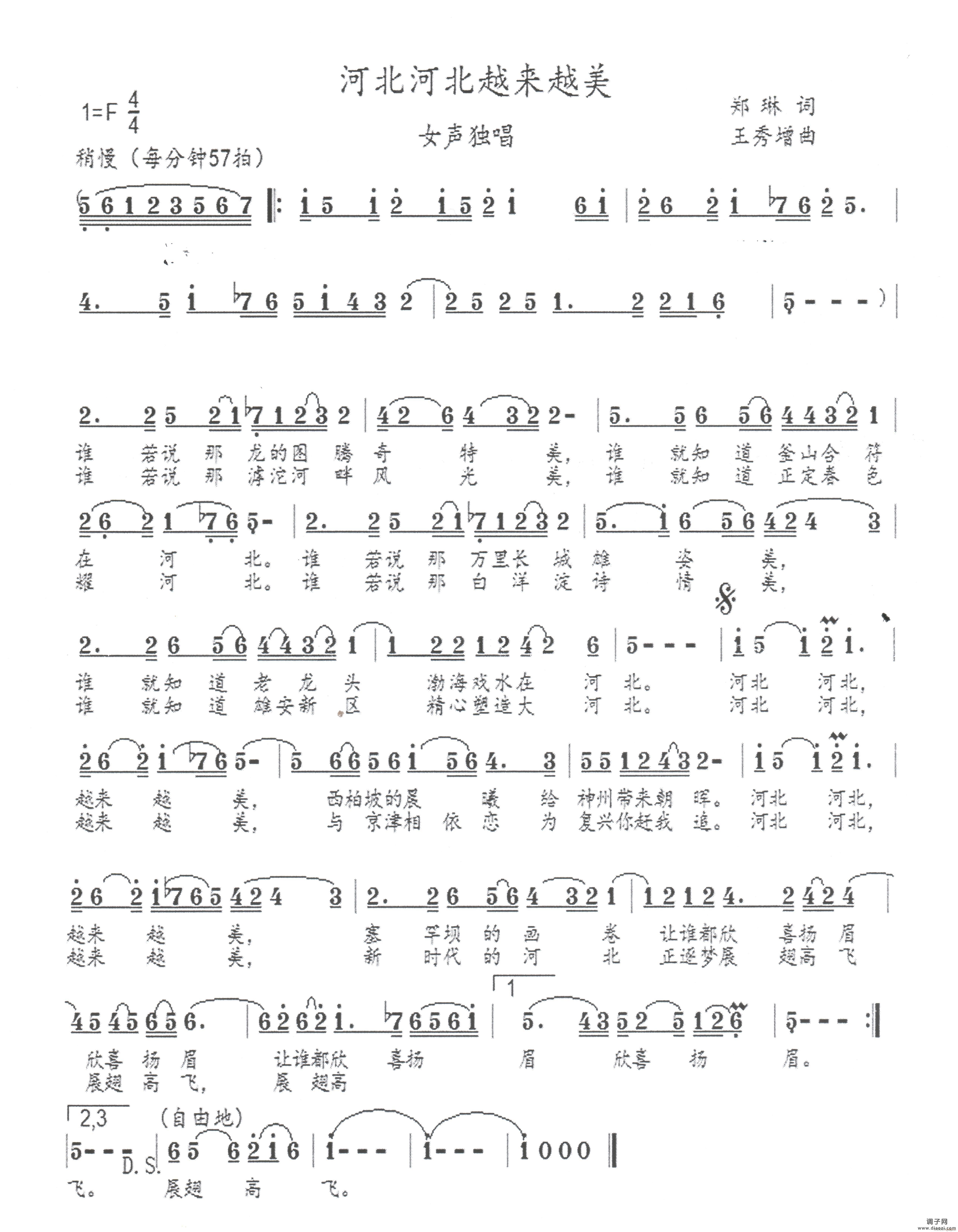 河北河北越来越美（女声独唱）