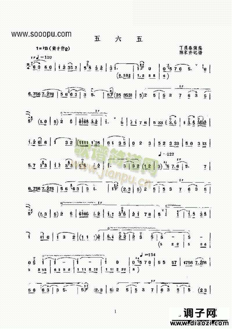 五六五 民乐类 唢呐