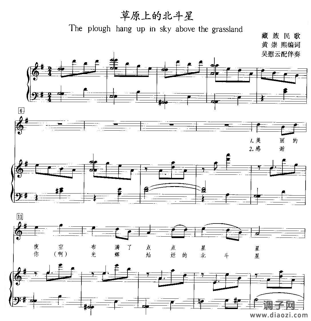 草原上的北斗星