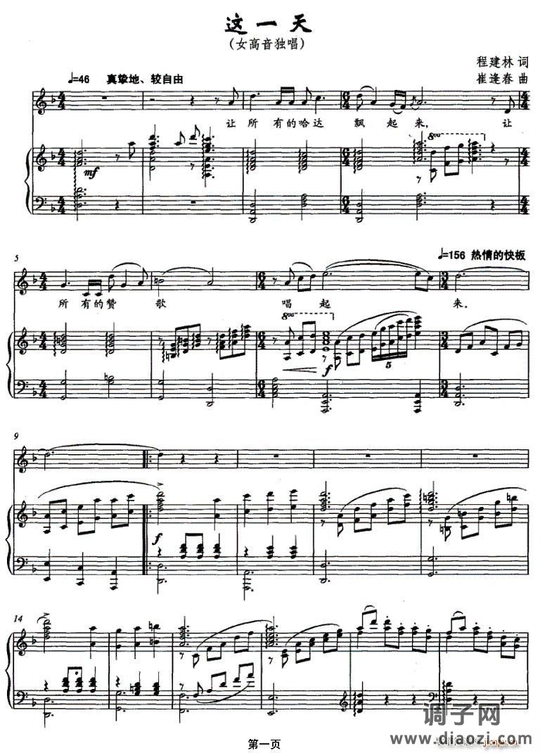 这一天（正谱）