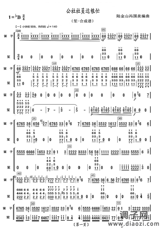 公社社员运粮忙笛箫谱
