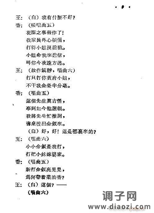 黄梅戏《春香闹学》