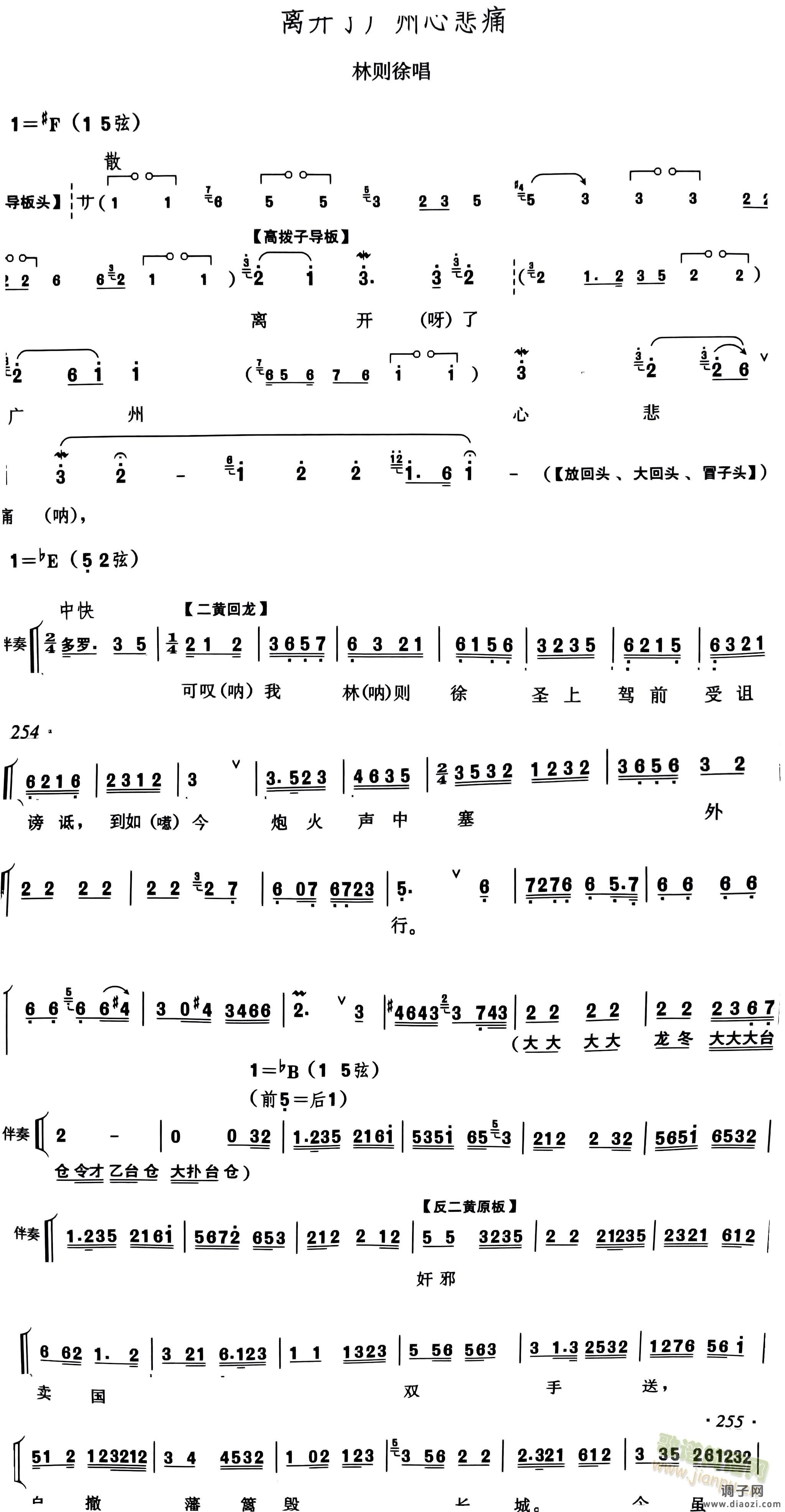 京剧林则徐 离开了广州新悲痛