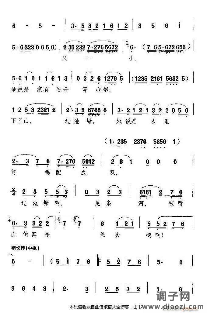 越剧-朱家庄上访英台 戏谱