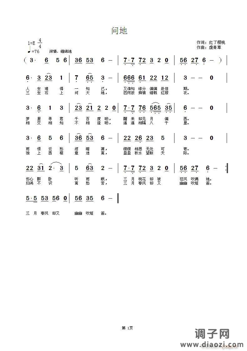 问地   词：红了樱桃   曲：虔青草（丢失重发）