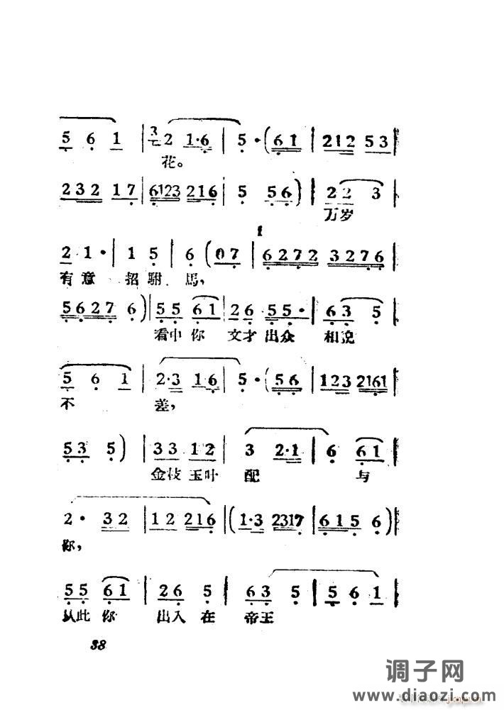 女驸马（黄梅 ）（电影版）（00-50）