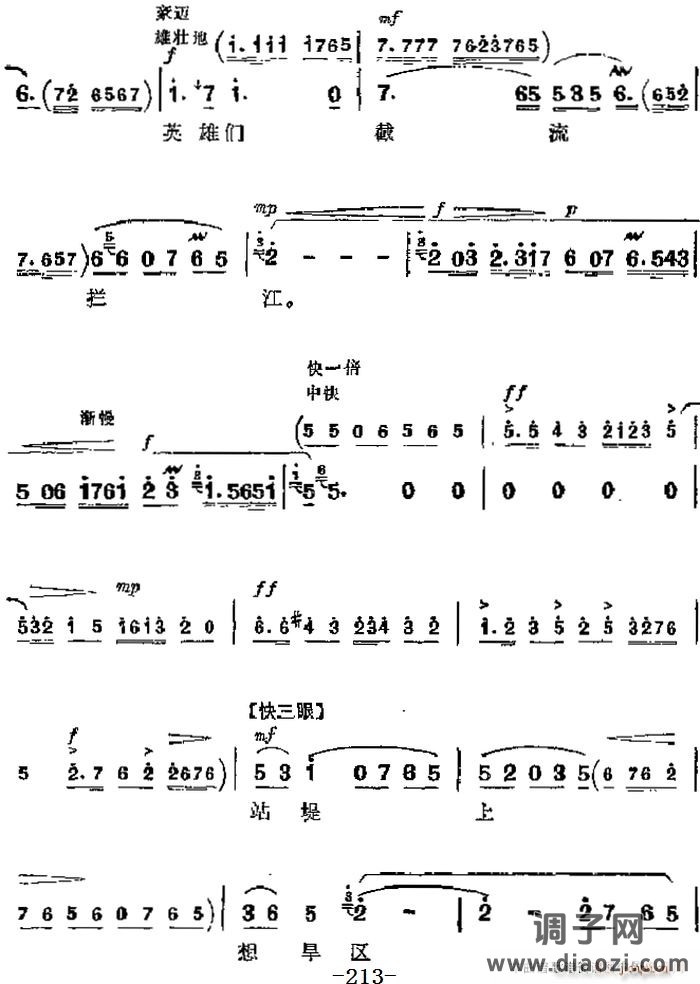 革命现代京剧《龙江颂》 唱段 望北京更使我增添力量（第五场 江水英唱段）