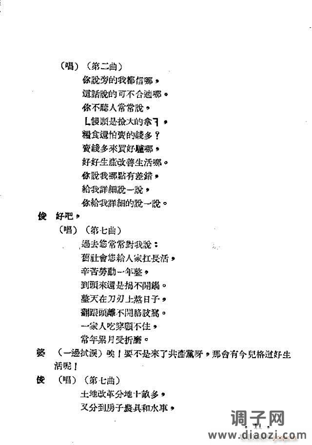 小歌剧《买毛驴》含1-22