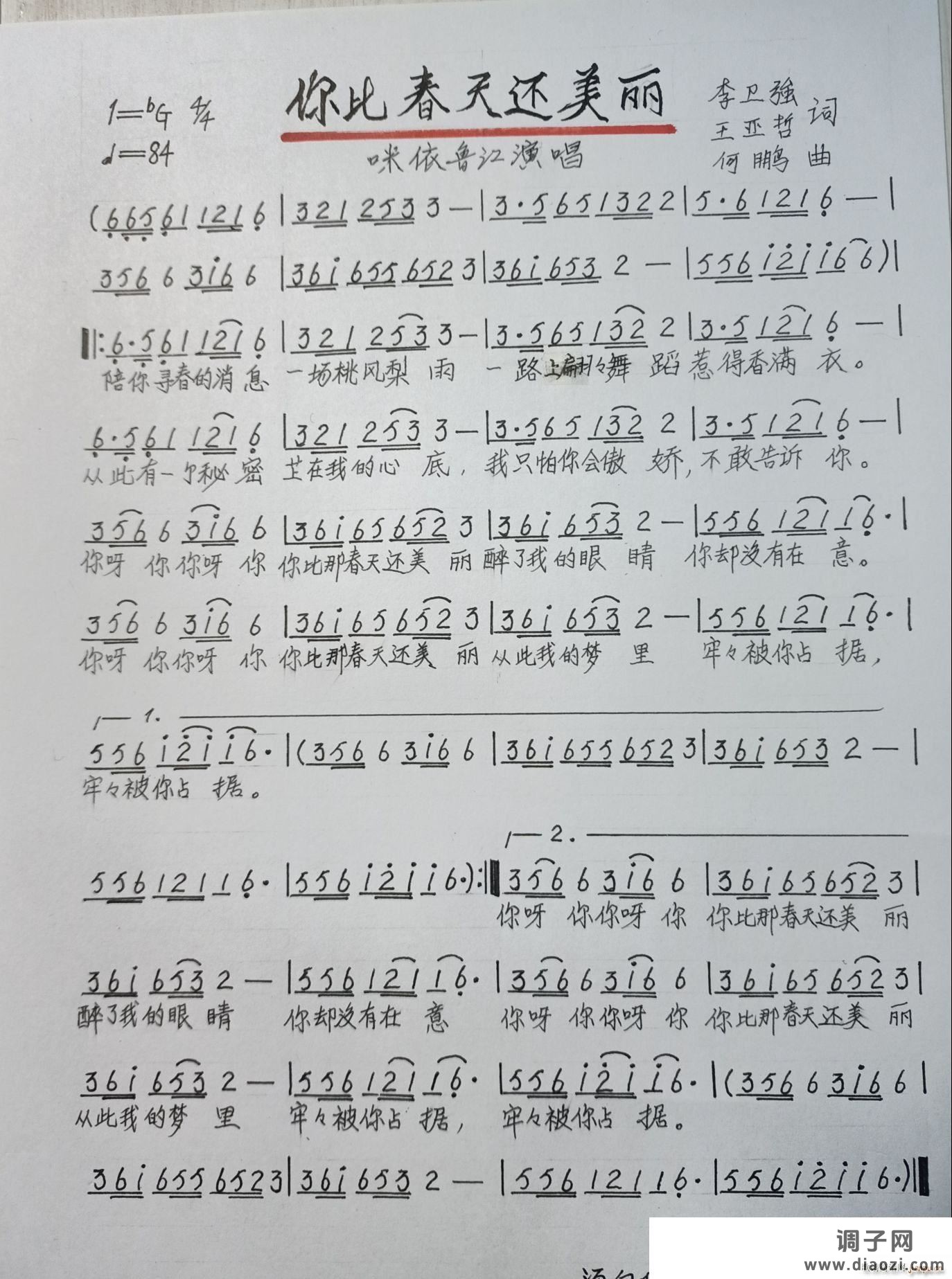 你比春天还美丽