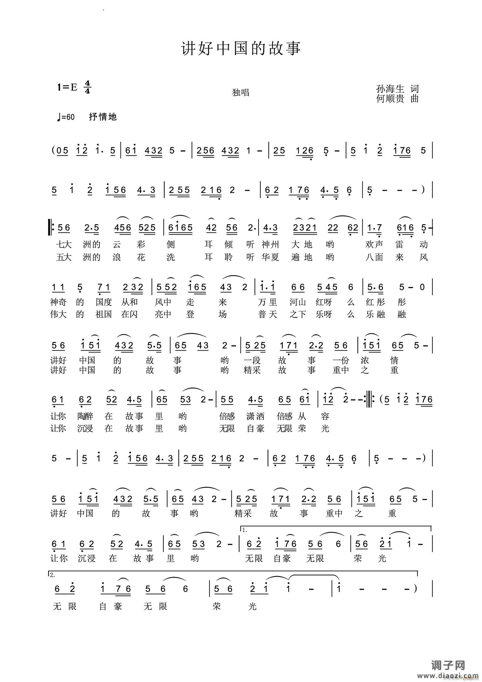 讲好中国的故事