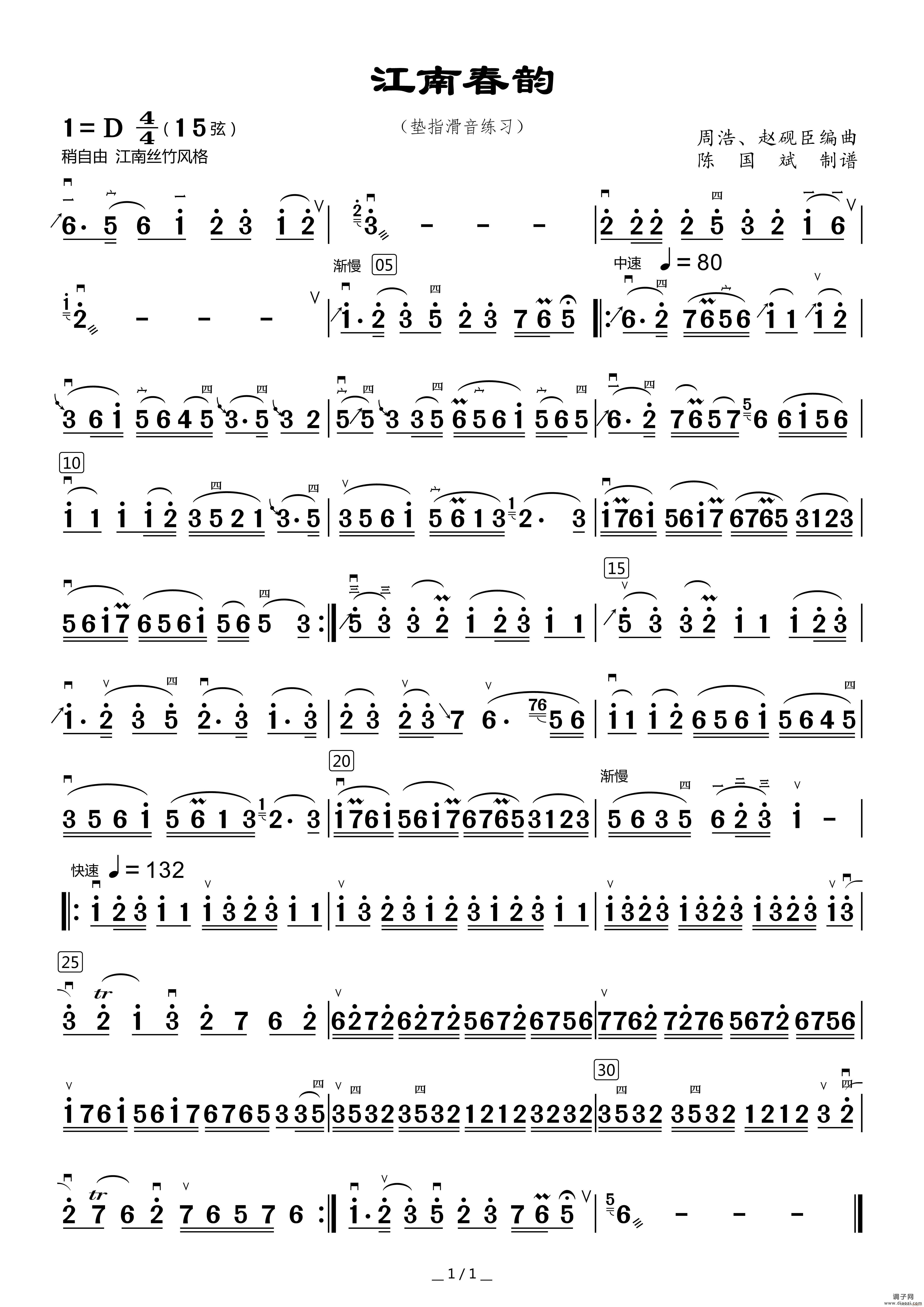 江南春韵(垫指滑音练习)