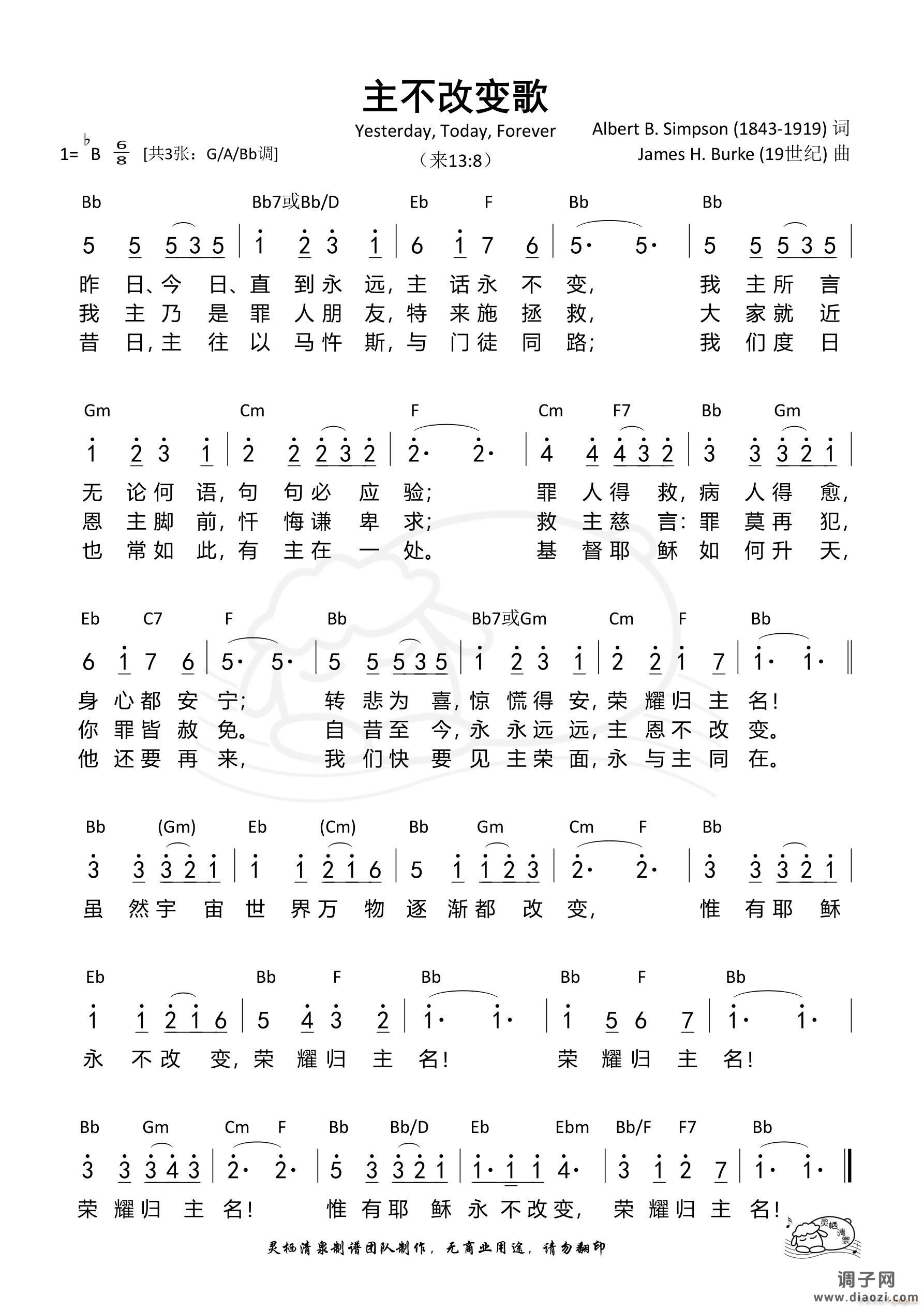 主不改变歌（Bb调）